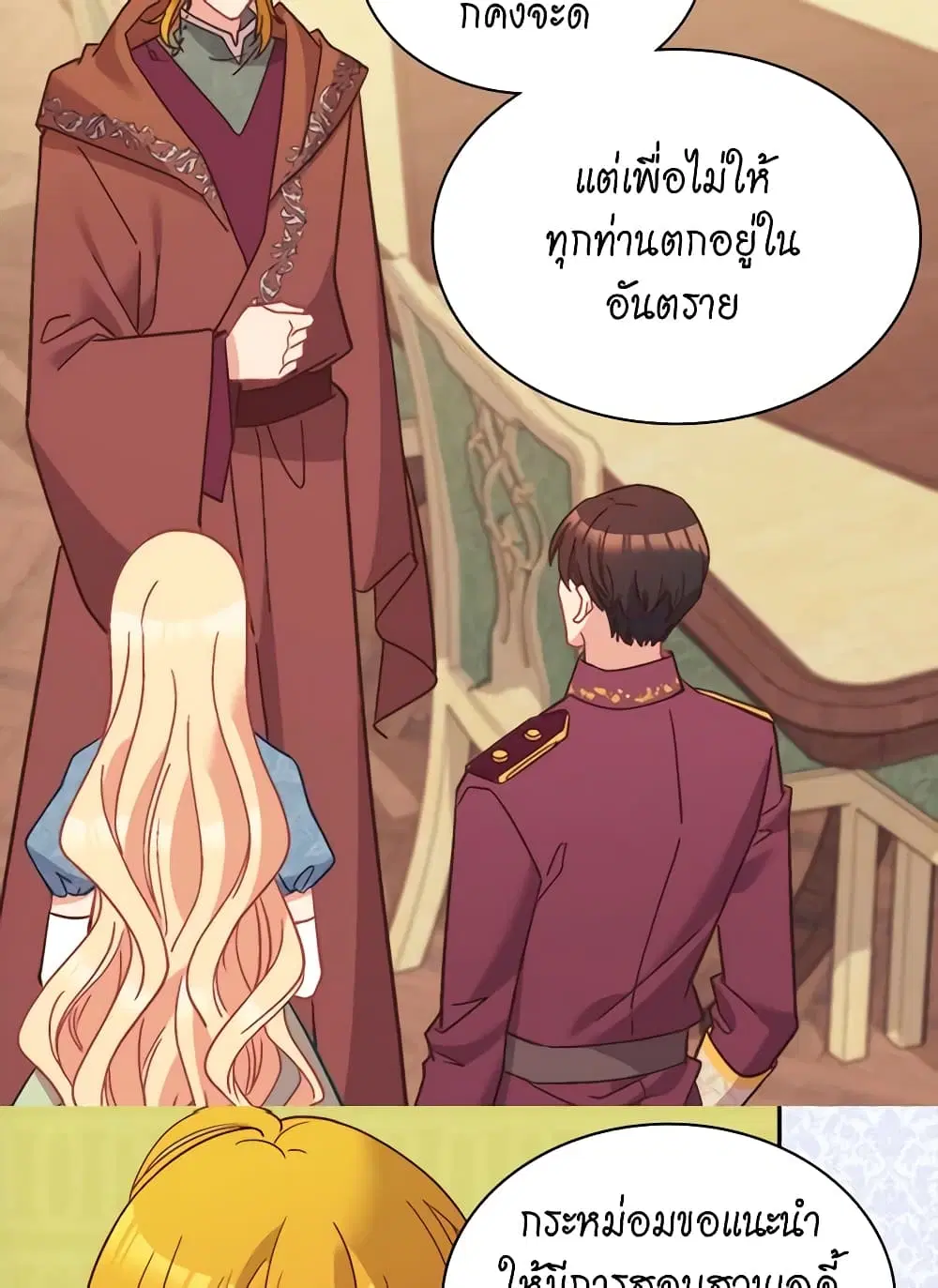 What It Takes to be a Villainess ตอนที่ 123 หน้า 37