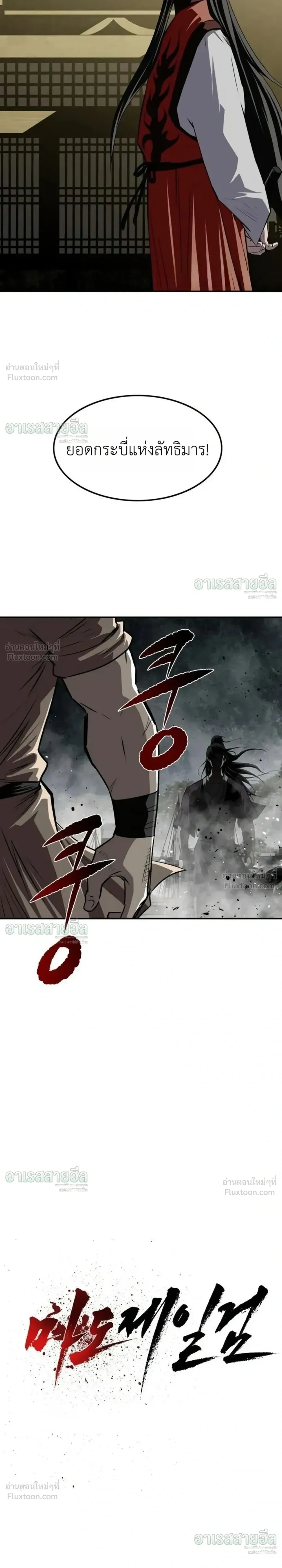 The Supreme Demonic Sword ยอดมารกระบี่ ตอนที่ 45 หน้า 5