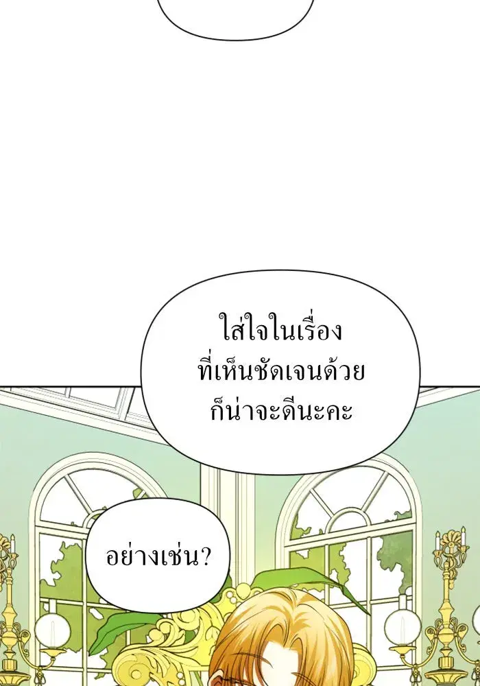 Your Throne ตอนที่ 88 หน้า 28