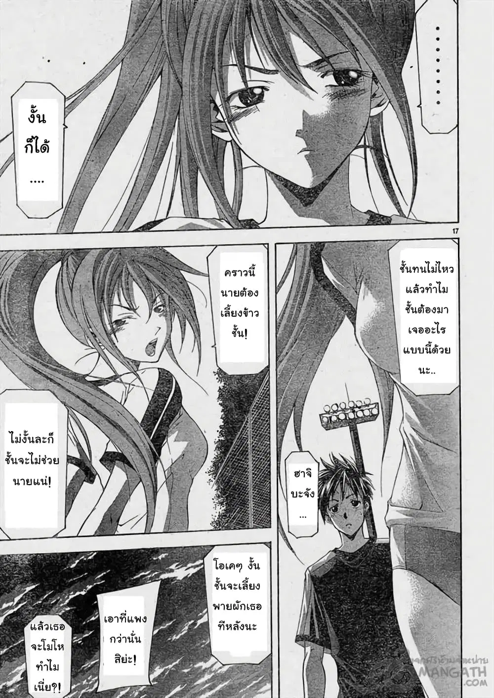 Suzuka ตอนที่ 63 หน้า 17