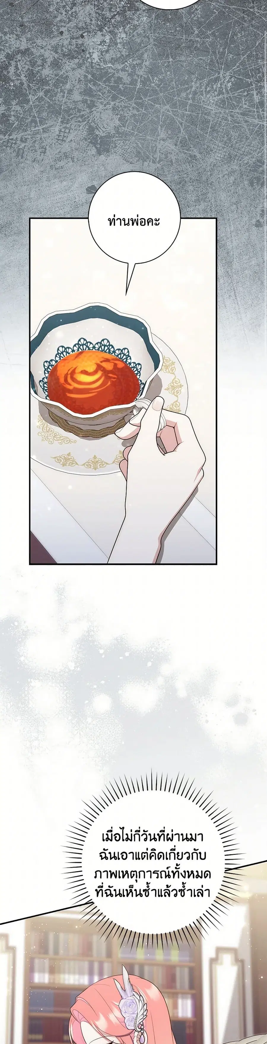 Fortune-Telling Lady ตอนที่ 68 หน้า 37