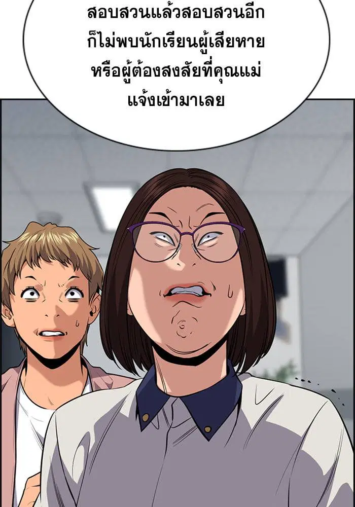 True Education ตอนที่ 86 หน้า 13
