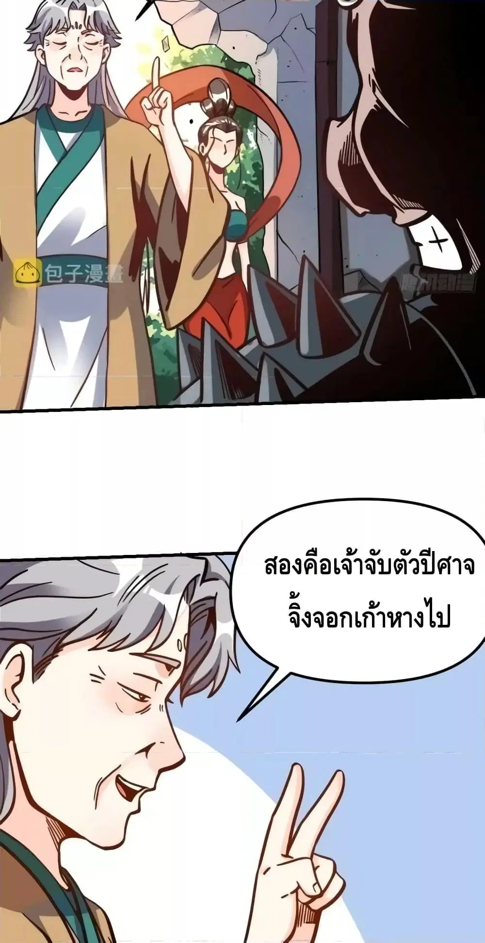 It Turns Out That I Am A Big Cultivator ตอนที่ 142 หน้า 31
