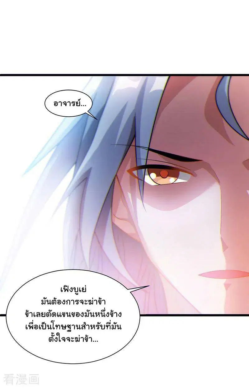 Reborn 80,000 years ตอนที่ 53 หน้า 19