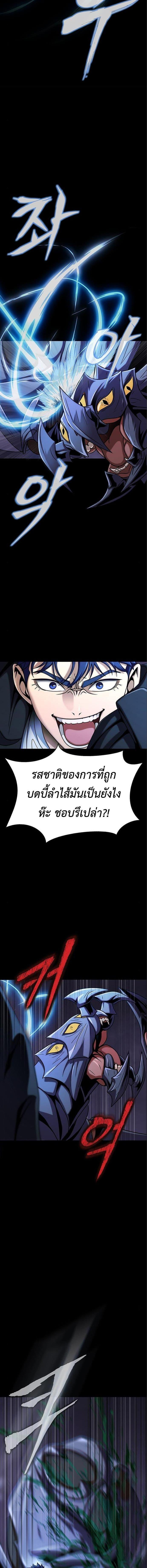 Steel-Eating Player ตอนที่ 17 หน้า 23