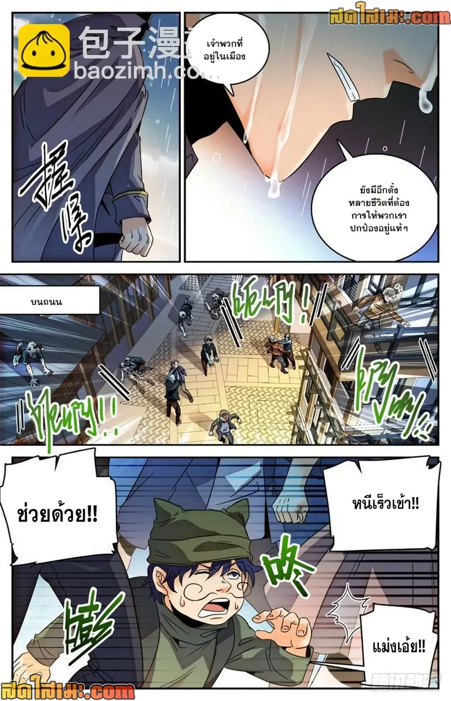 Versatile Mage ตอนที่ 407 หน้า 8