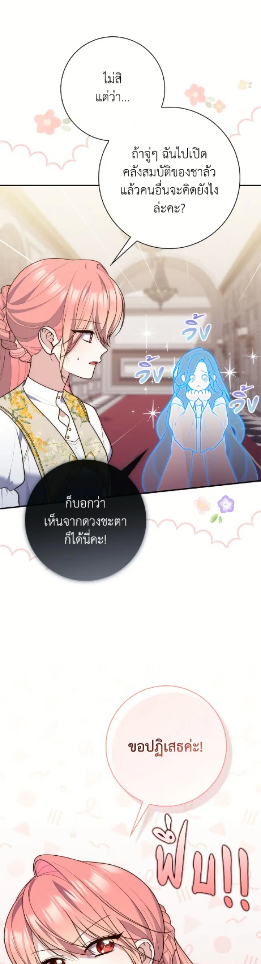 Fortune-Telling Lady ตอนที่ 118 หน้า 28