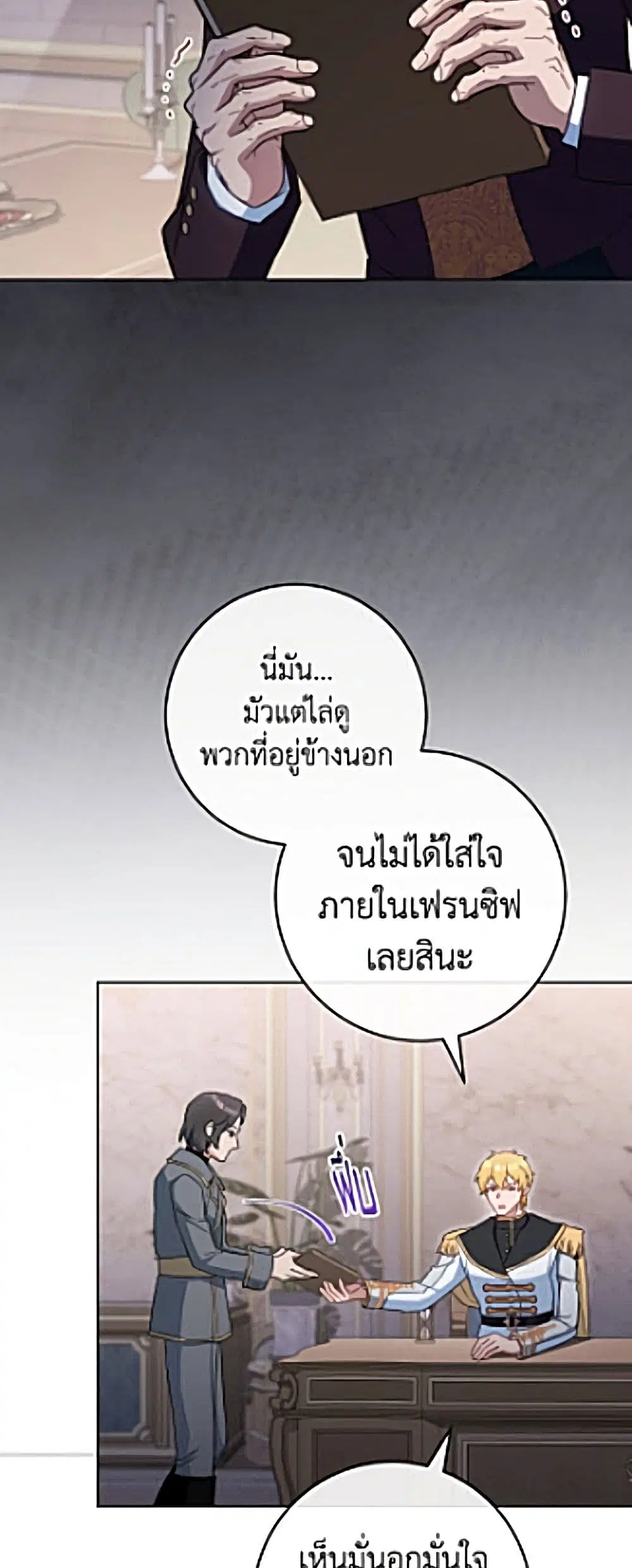 The Young Lady Is a Royal Chef ตอนที่ 206 หน้า 17