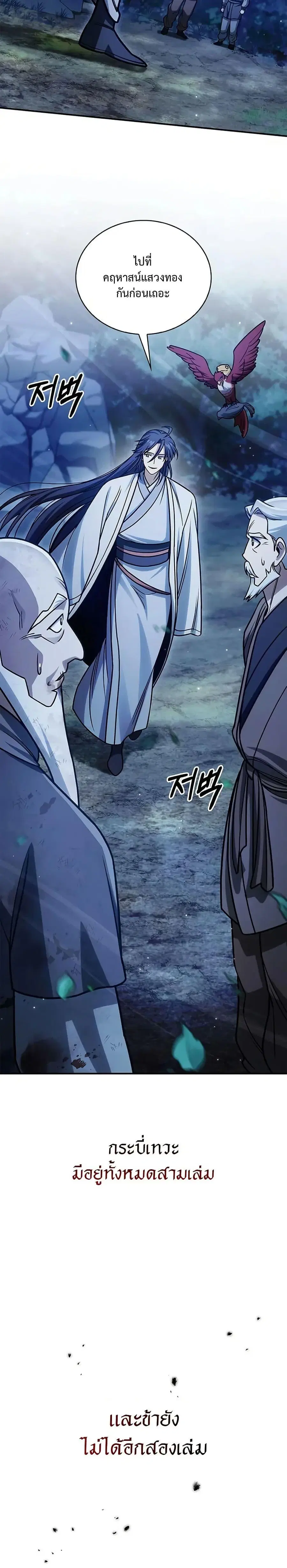 Heavenly Grand Archive’s Young Master ตอนที่ 132 หน้า 30