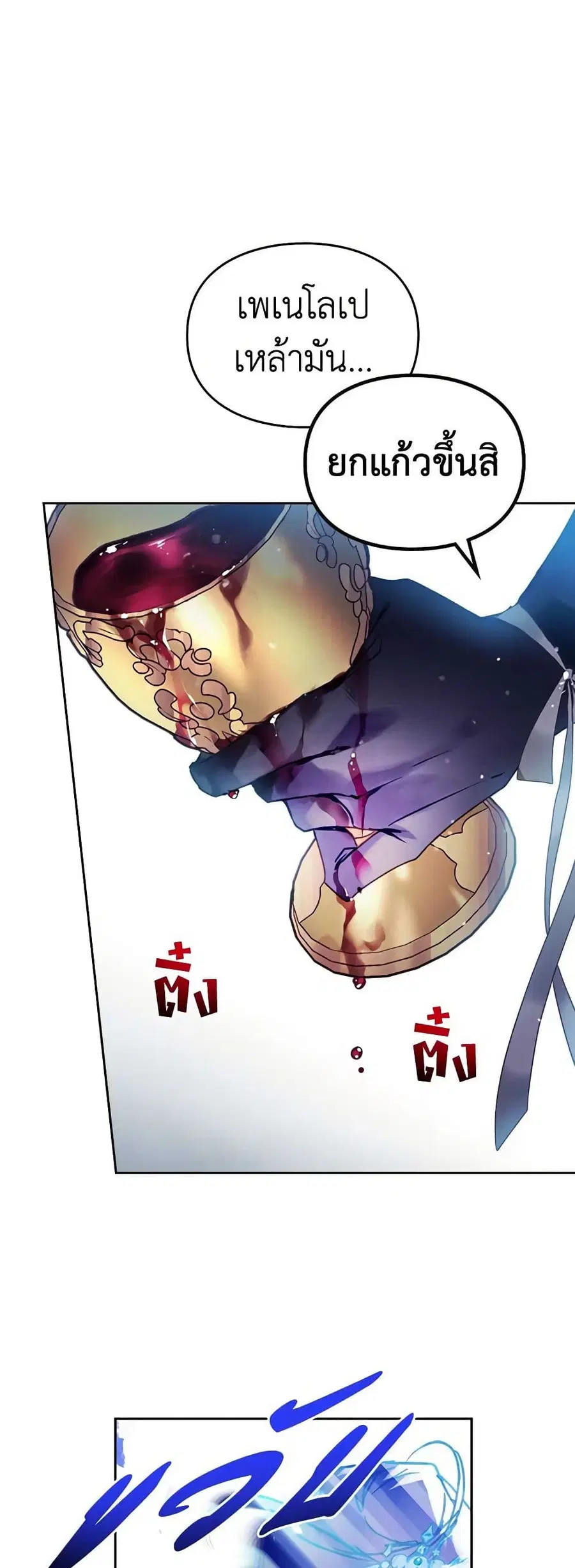 Death Is The Only Ending For The Villainess ตอนที่ 157 หน้า 5