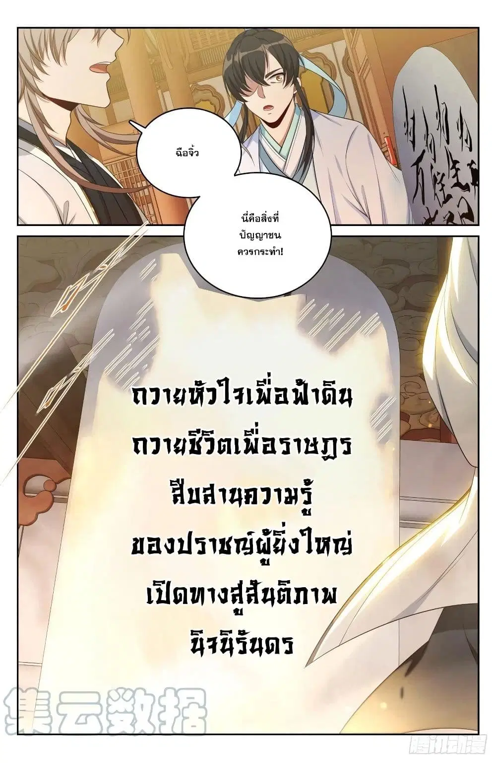Nightwatcher ตอนที่ 60 หน้า 28