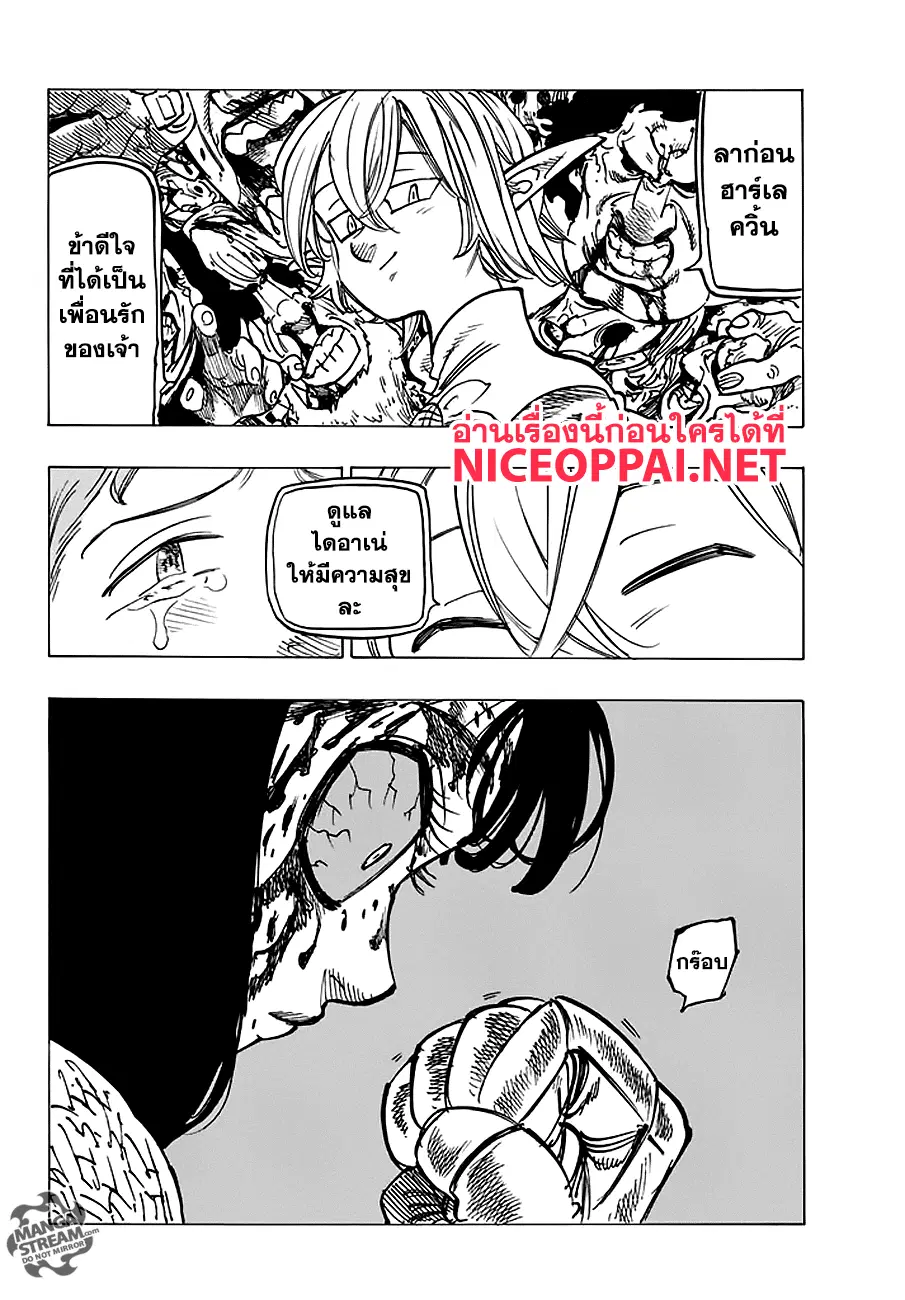 Nanatsu no Taizai ตอนที่ 228 หน้า 16