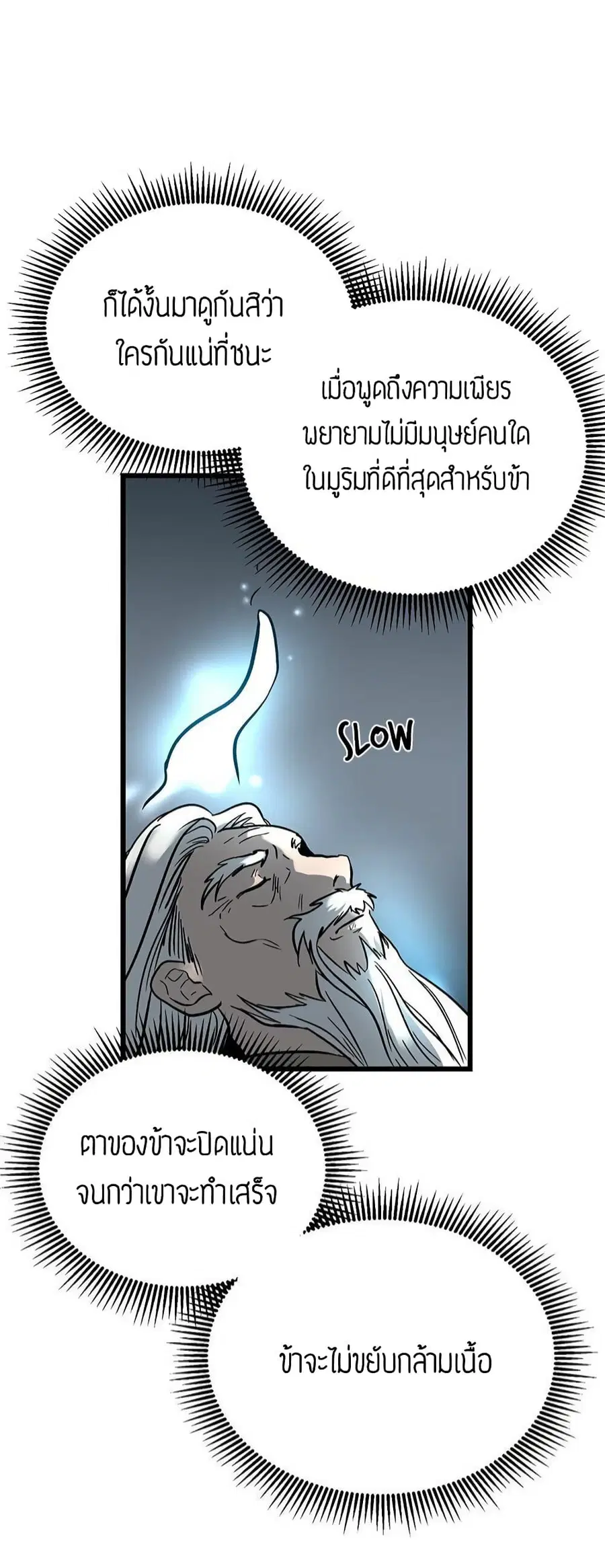 Path of the Shaman ตอนที่ 1 หน้า 45