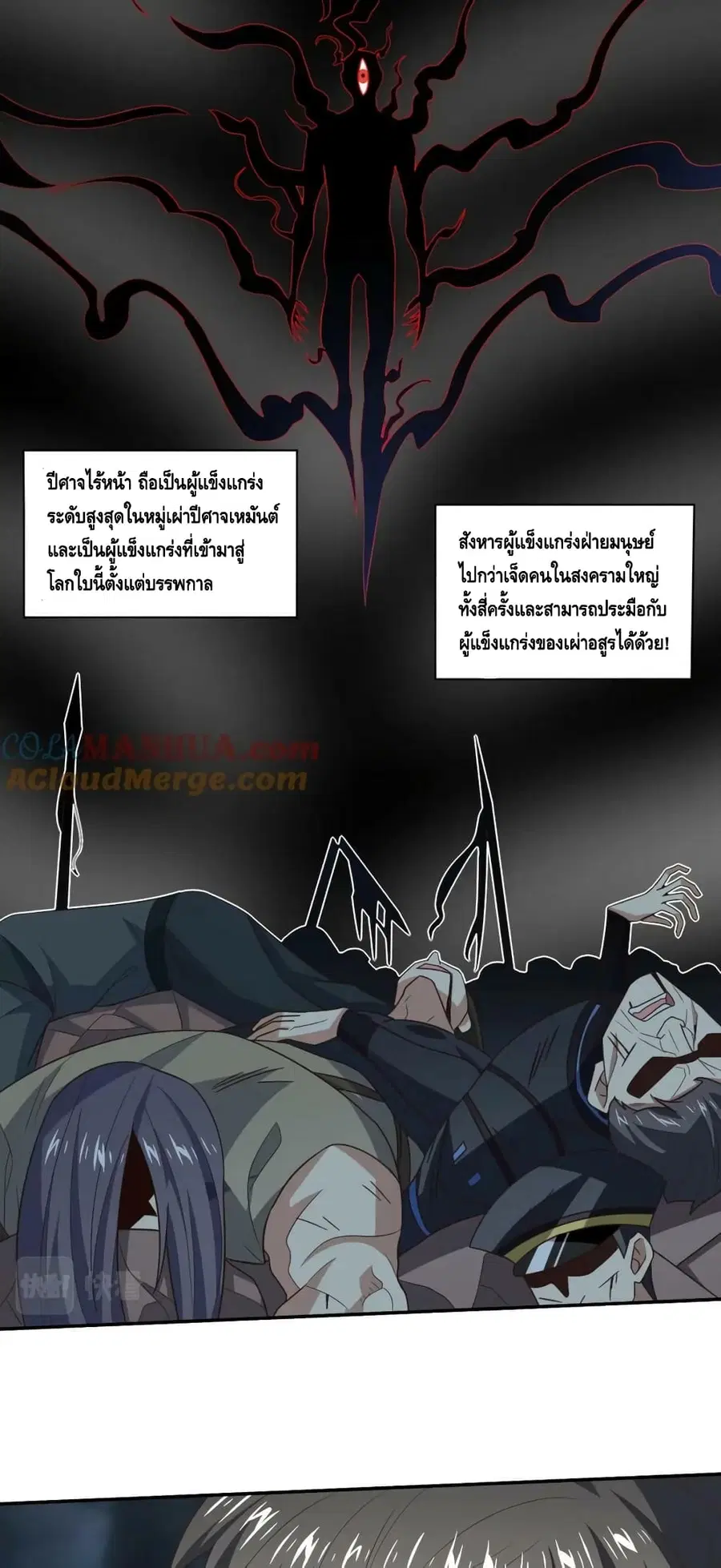 High Energy Strikes ตอนที่ 273 หน้า 6