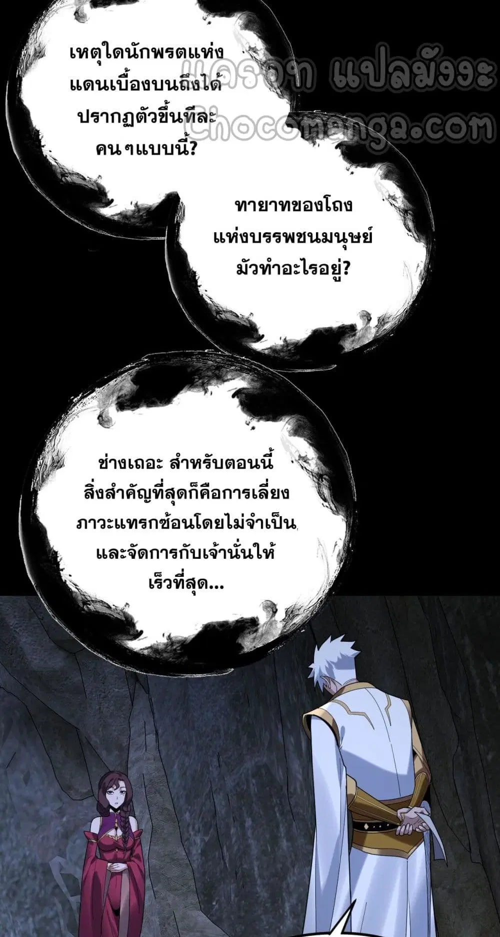Villain is here ตอนที่ 109 หน้า 50
