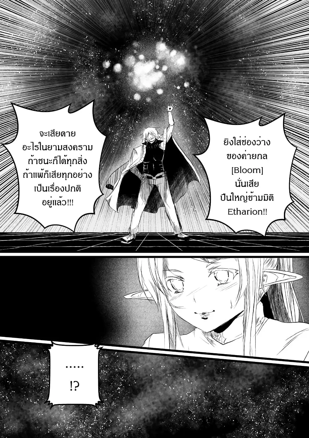 Path A waY ตอนที่ 179 หน้า 14