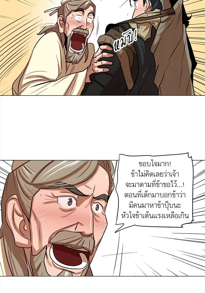 Escort Warrior ตอนที่ 6 หน้า 43