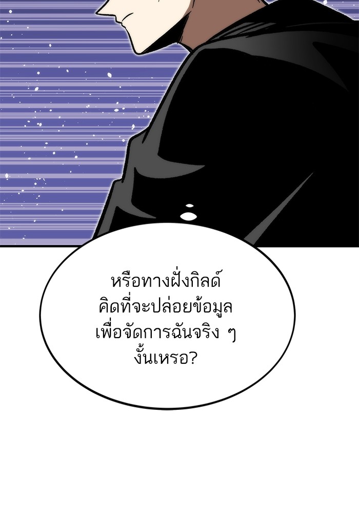 Ultra Alter แอ็กรองสตรองโคตร ตอนที่ 113 หน้า 87