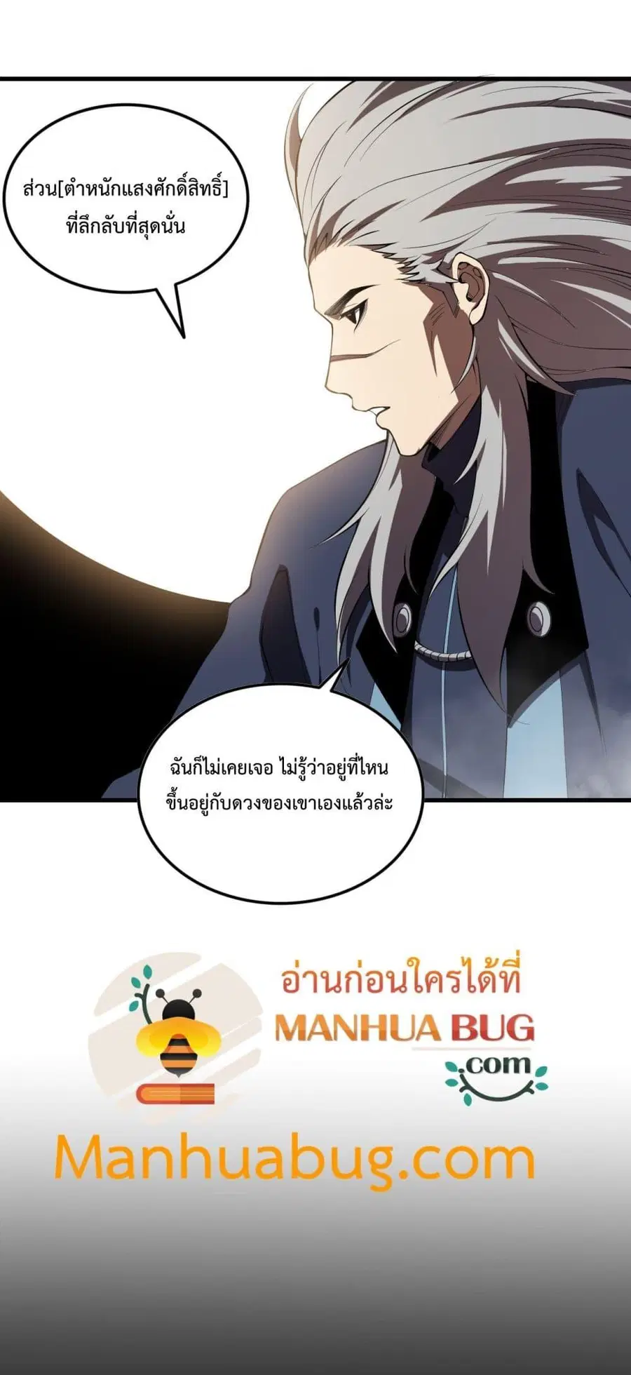 Necromancer King of The Scourge ตอนที่ 91 หน้า 21