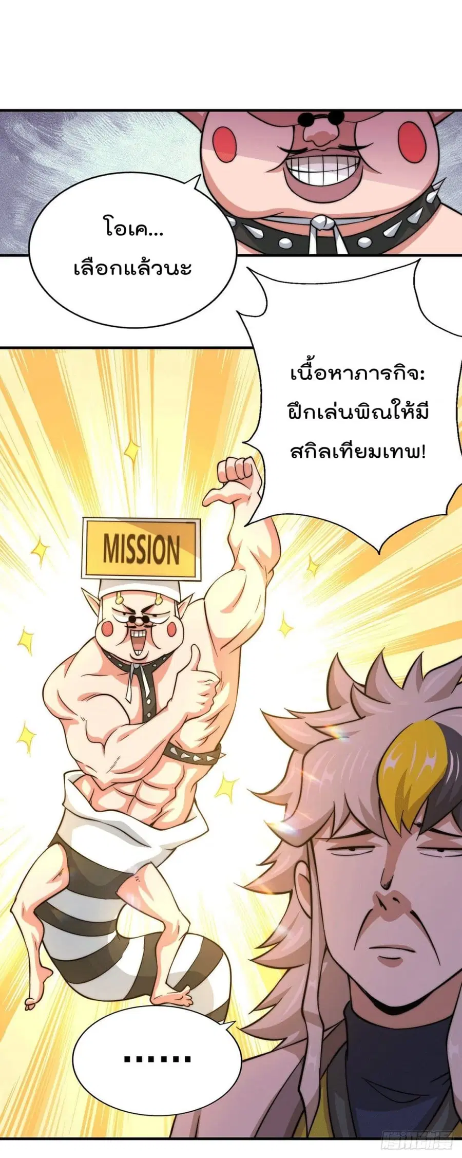 Who is your Daddy ตอนที่ 44 หน้า 4