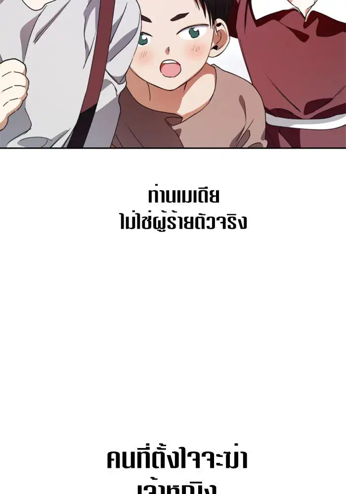 Your Throne ตอนที่ 24 หน้า 176