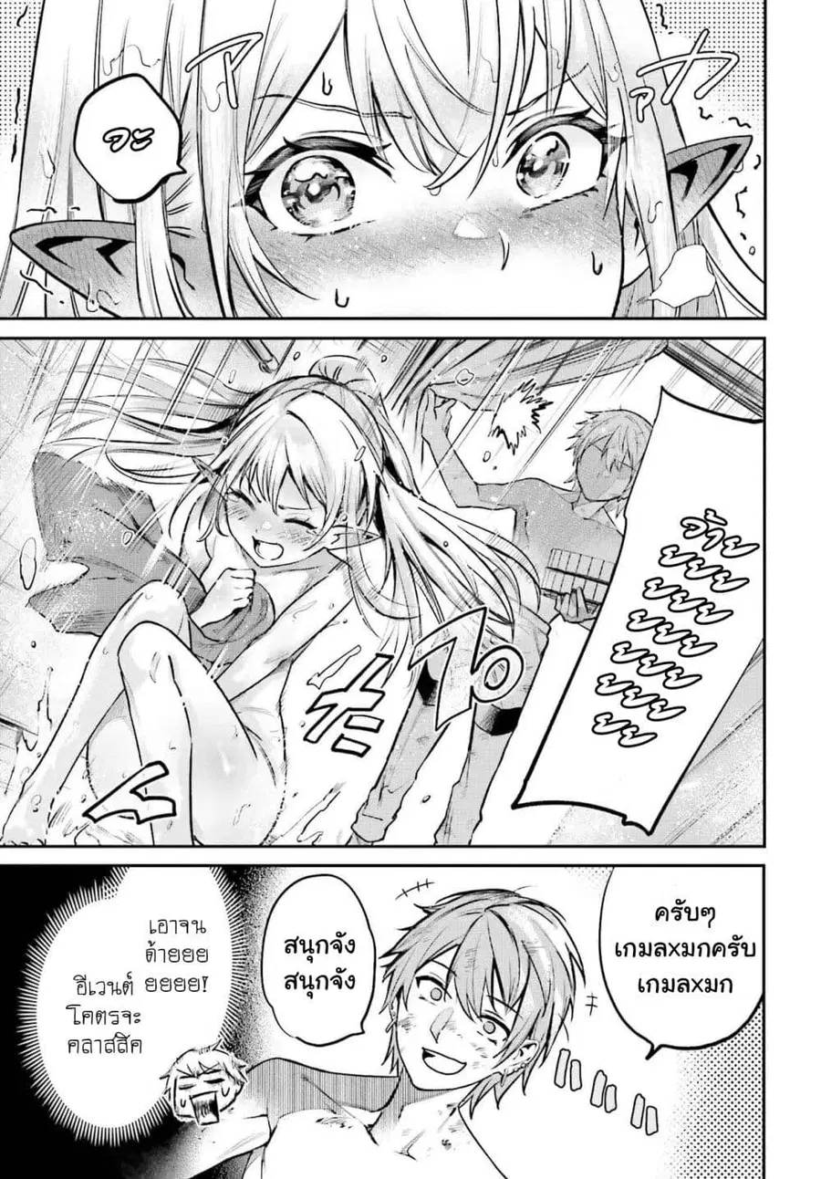 Danshi Kinsei Game Sekai de Ore ga Yarubeki Yuiitsu no Koto Yuri no Ma ni Hasamaru Otoko to Shite Tensei shite shimaimashita ตอนที่ 4 หน้า 24