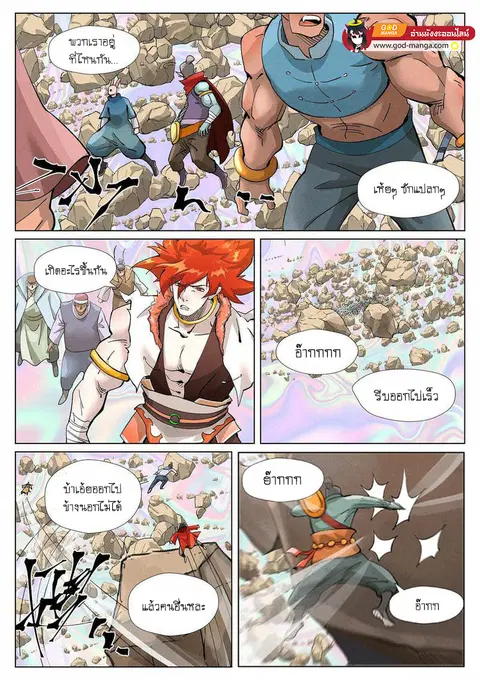 Tales of Demons and Gods ตอนที่ 403 หน้า 18
