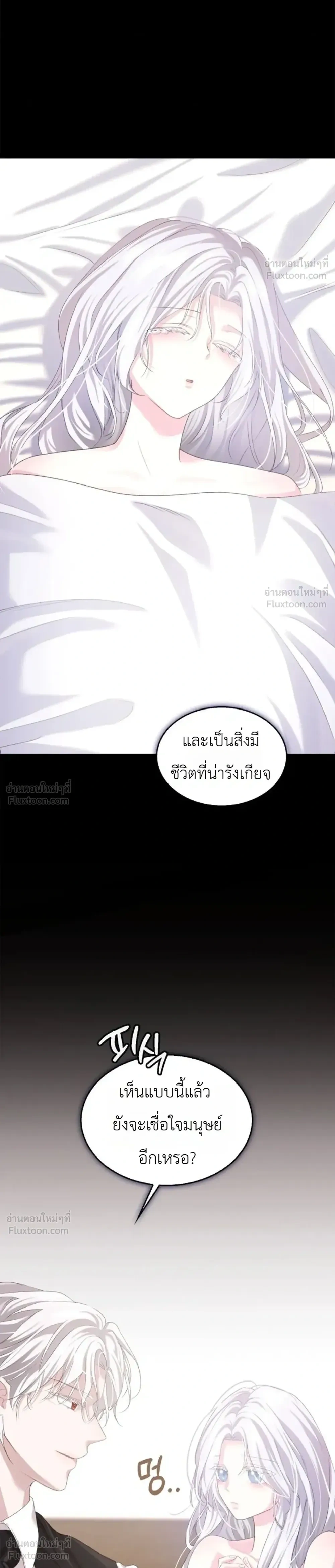 Fairy Tale in Dreams – นิทานในฝัน ตอนที่ 2 หน้า 20