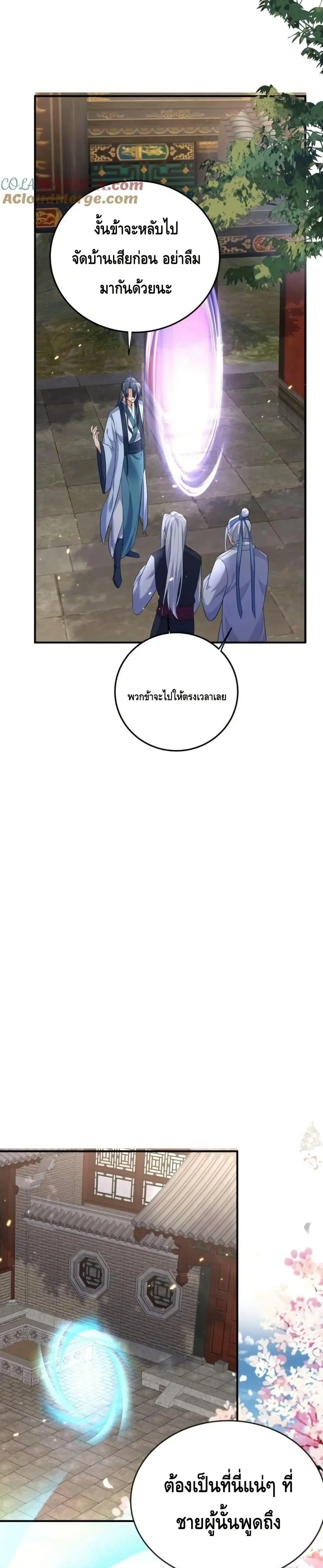 Am I Invincible ตอนที่ 183 หน้า 5