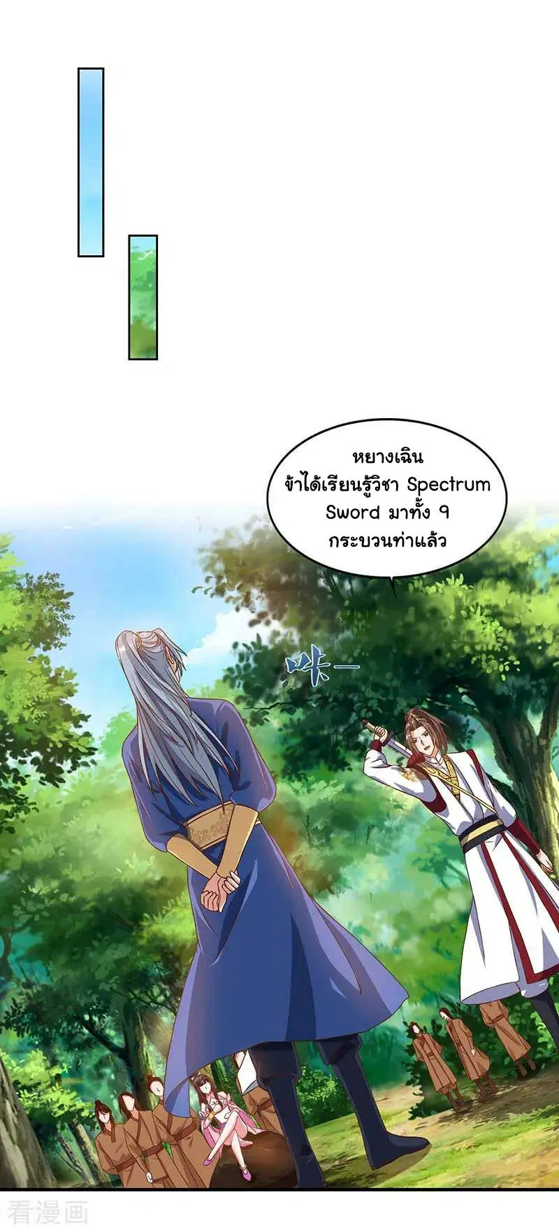 Reborn 80,000 years ตอนที่ 72 หน้า 16