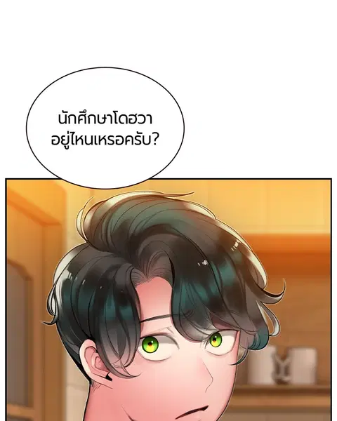 Jungle Juice ตอนที่ 38 หน้า 49