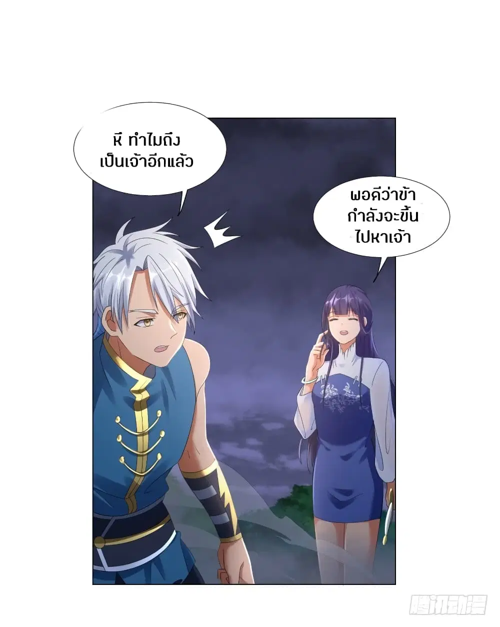 Zhi Zun Chong Sheng ตอนที่ 8 หน้า 19