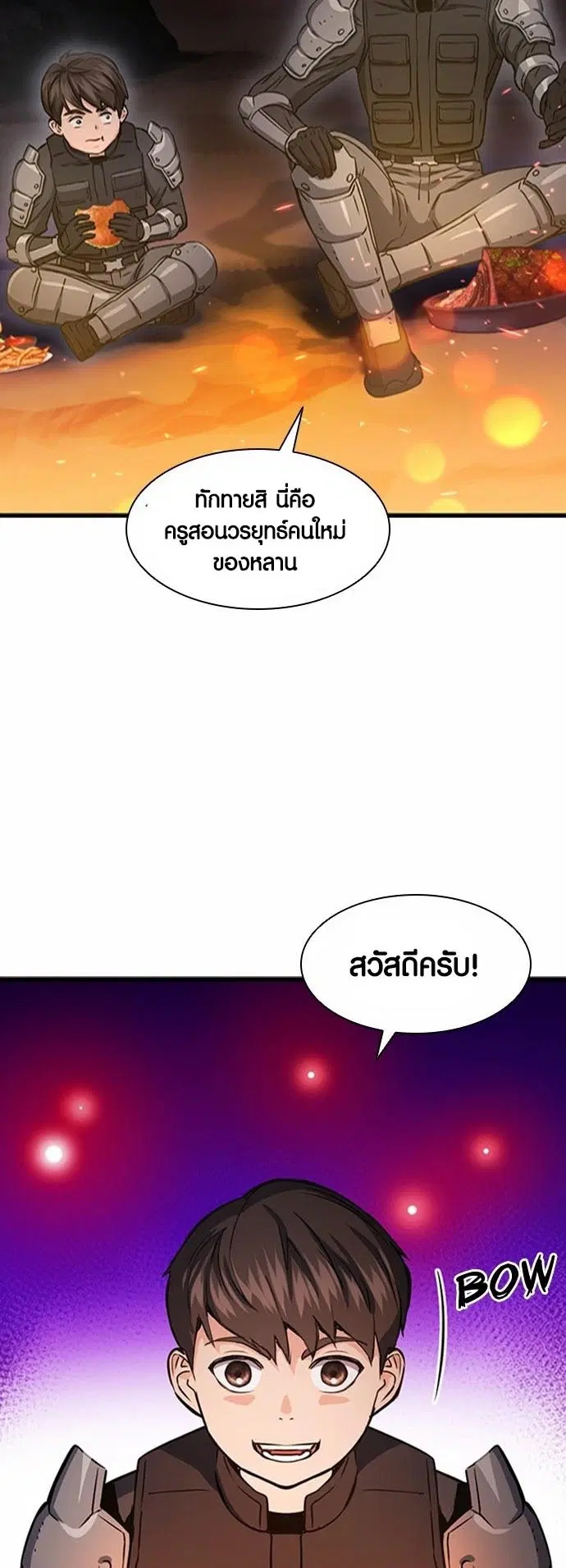 Seoul Station Druid ตอนที่ 108 หน้า 47
