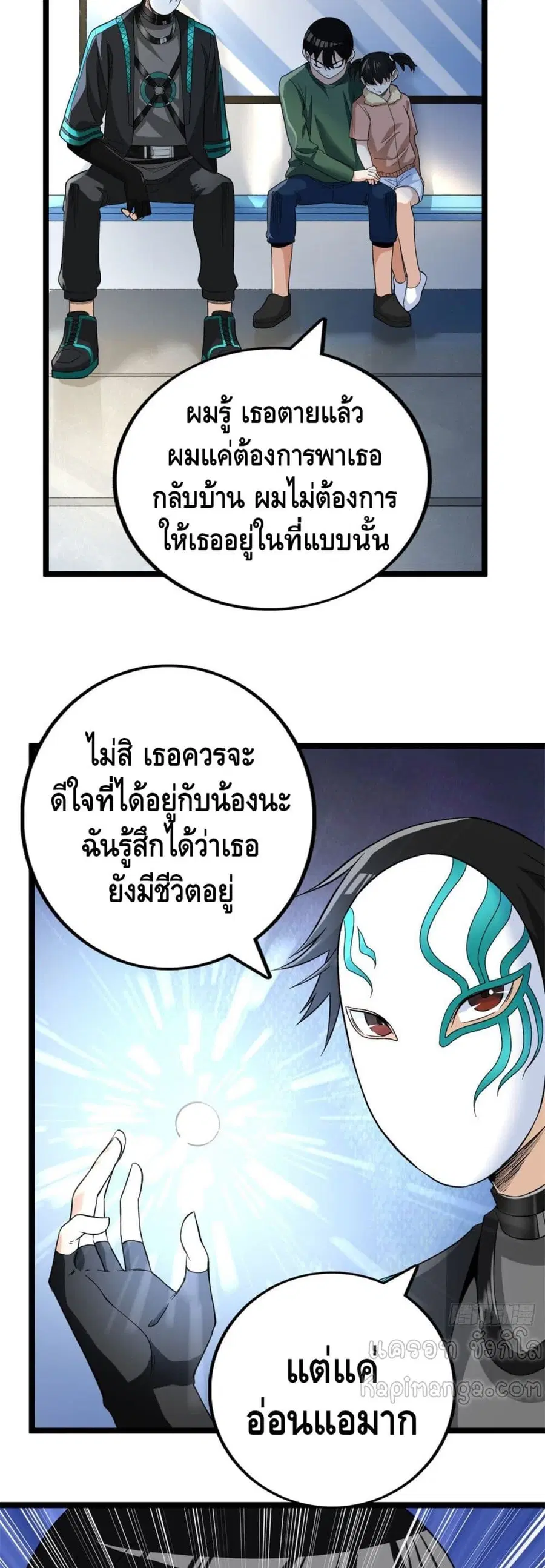 I Have 999 Skills ตอนที่ 55 หน้า 5