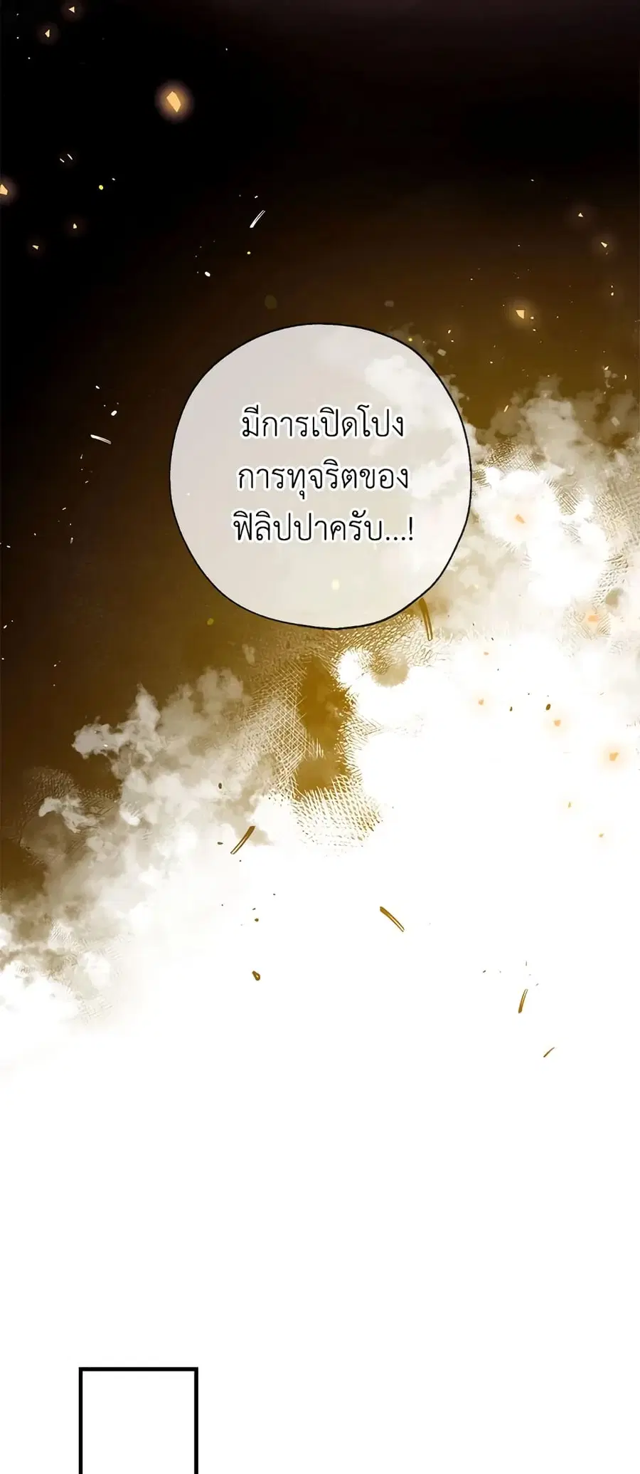 Can We Become a Family? ตอนที่ 22 หน้า 21