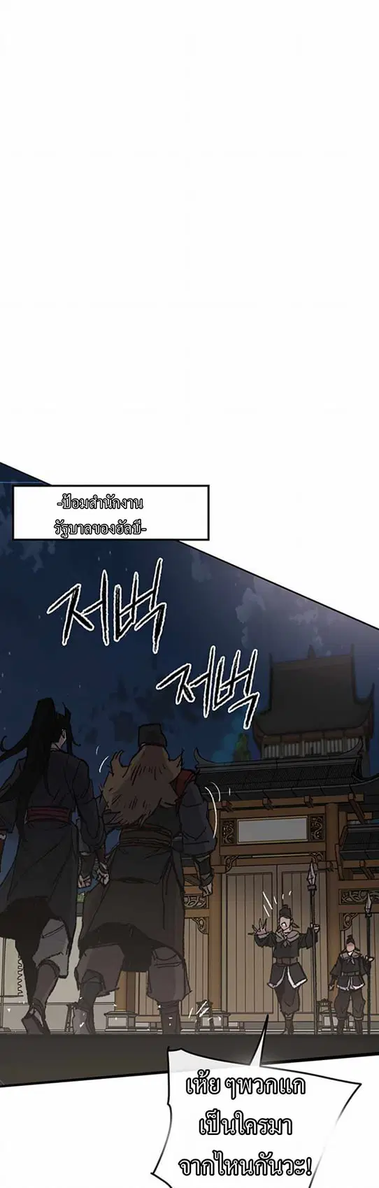 The Undefeatable Swordsman ตอนที่ 56 หน้า 13