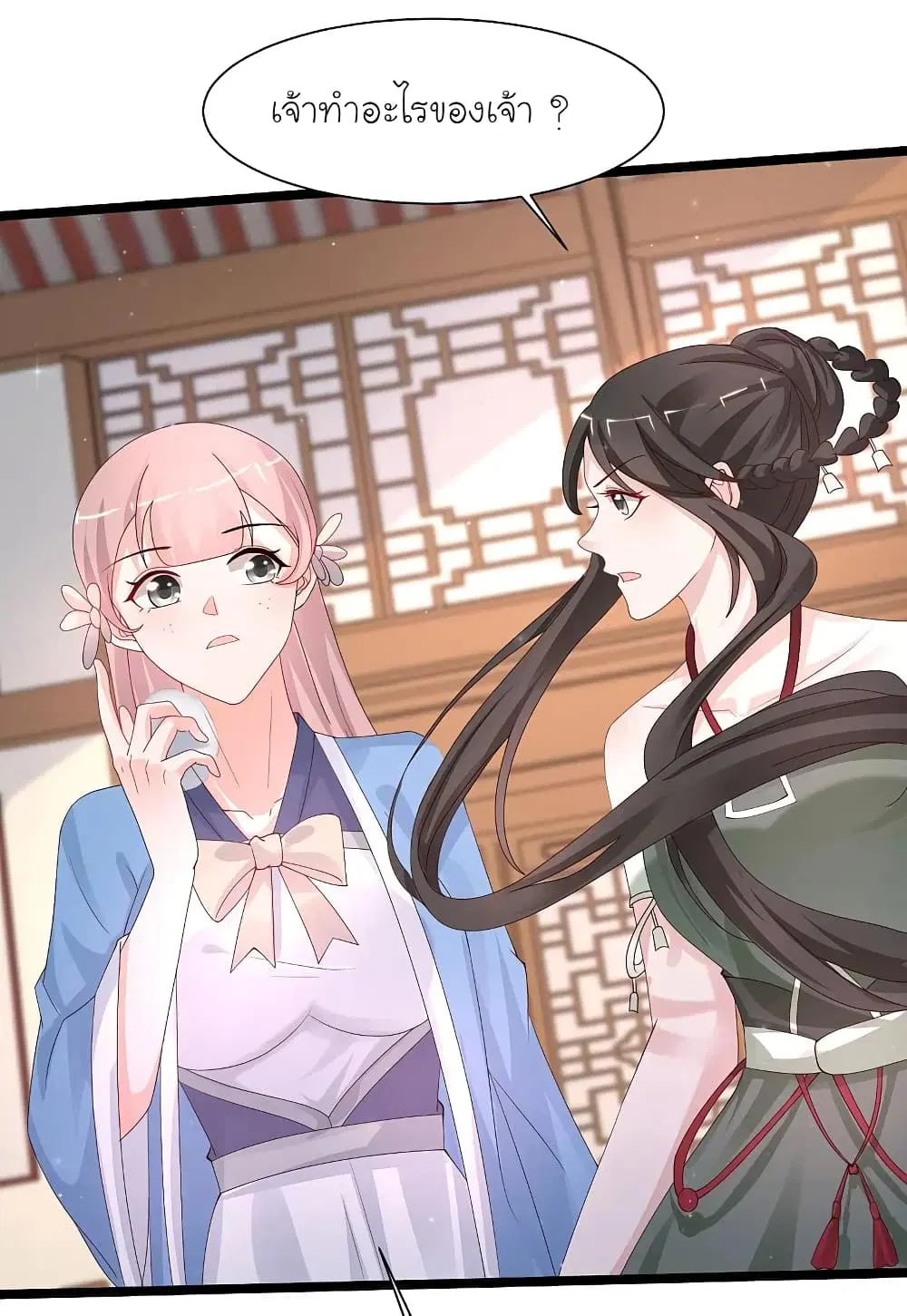 The Strongest Peach Blossom ตอนที่ 252 หน้า 16