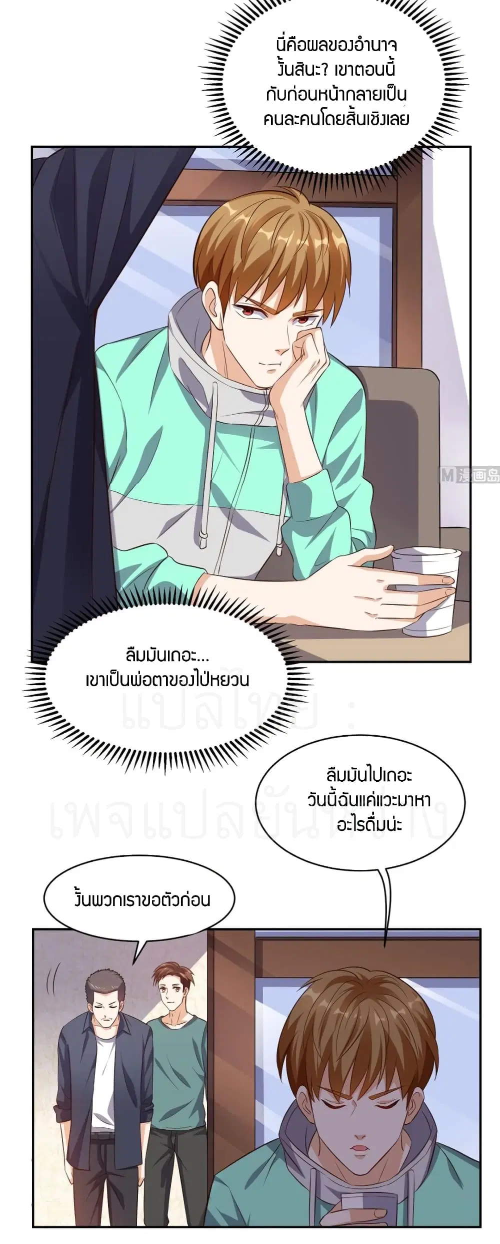 Super Wechat ตอนที่ 42 หน้า 4