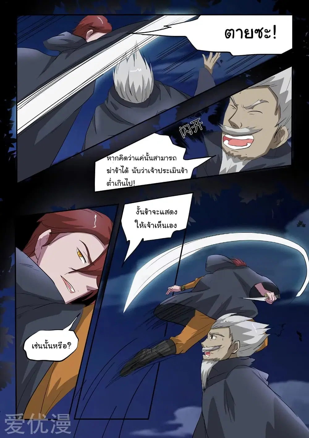 Martial Master ตอนที่ 148 หน้า 6