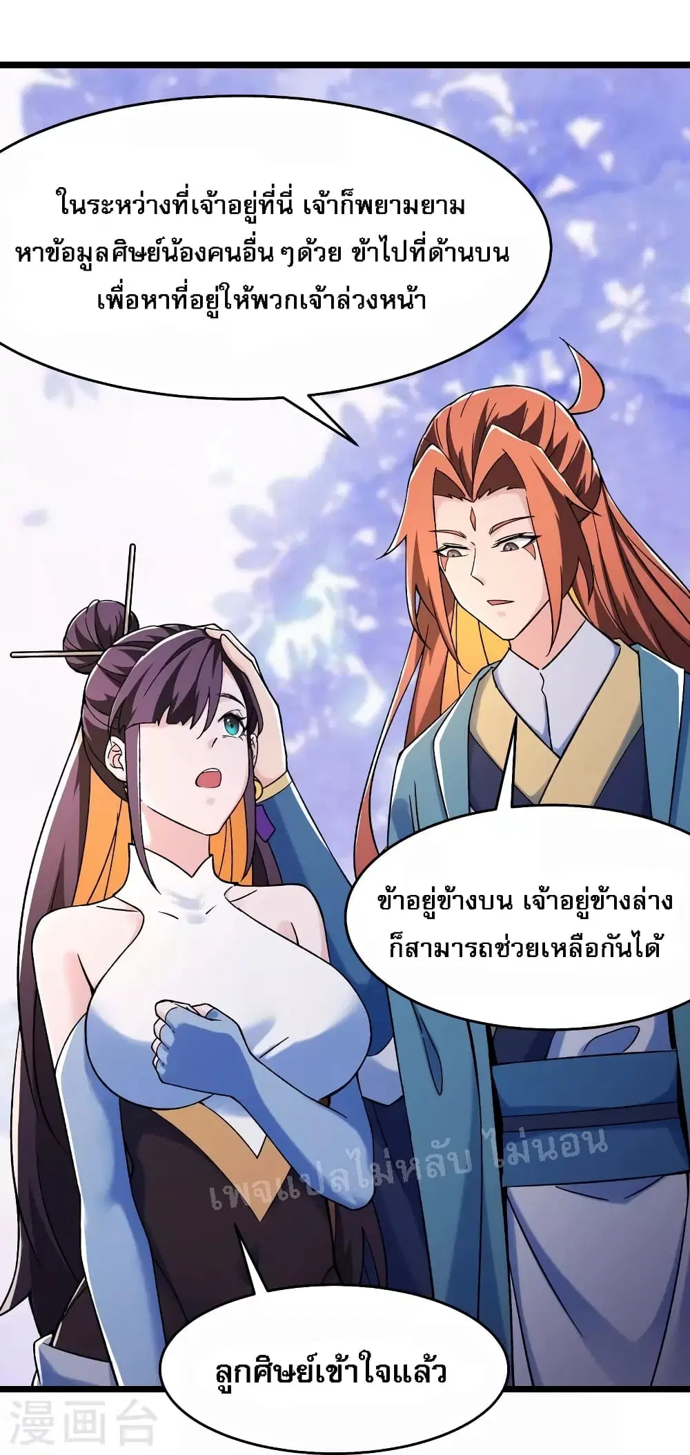 My Harem is All Female Students ตอนที่ 130 หน้า 25