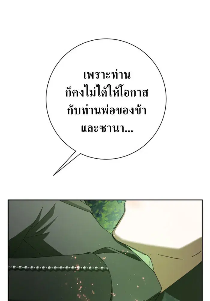 Your Throne ตอนที่ 141 หน้า 149