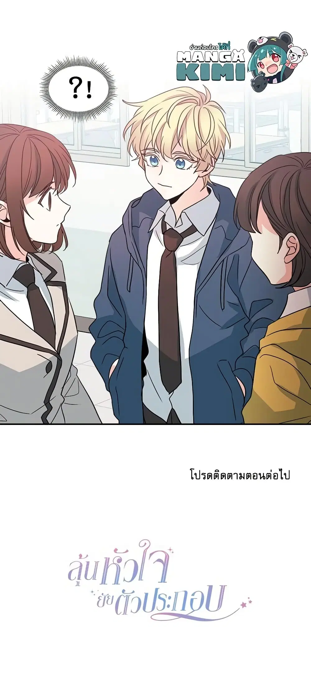 My Life as an Internet Novel ตอนที่ 43 หน้า 28