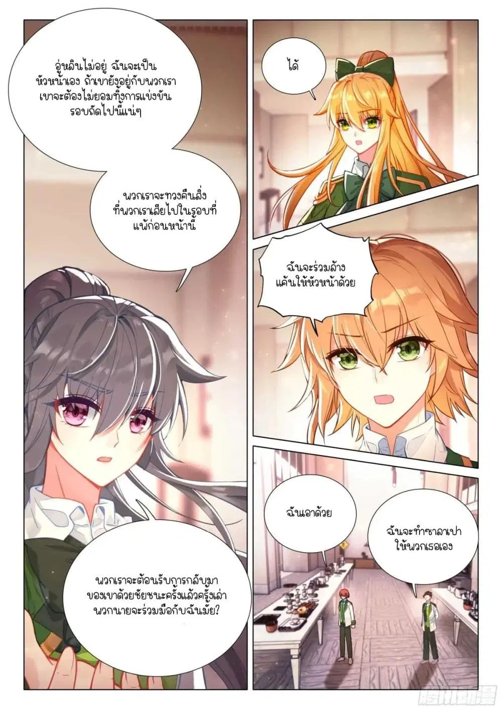 Douluo Dalu III: Longwang Chuanshuo ตอนที่ 360 หน้า 13