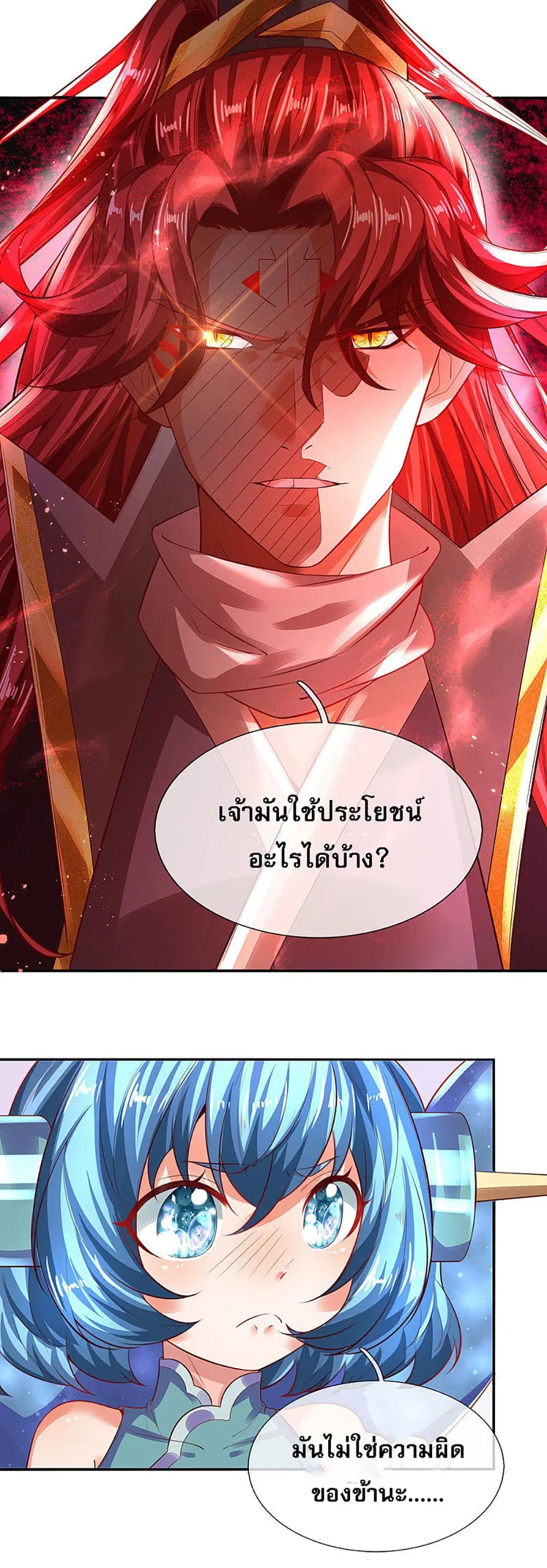 Ultimate Demon King System ตอนที่ 19 หน้า 27
