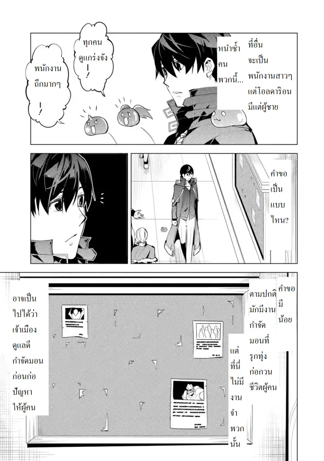 Tensei Kenja no Isekai Life ตอนที่ 20 หน้า 5