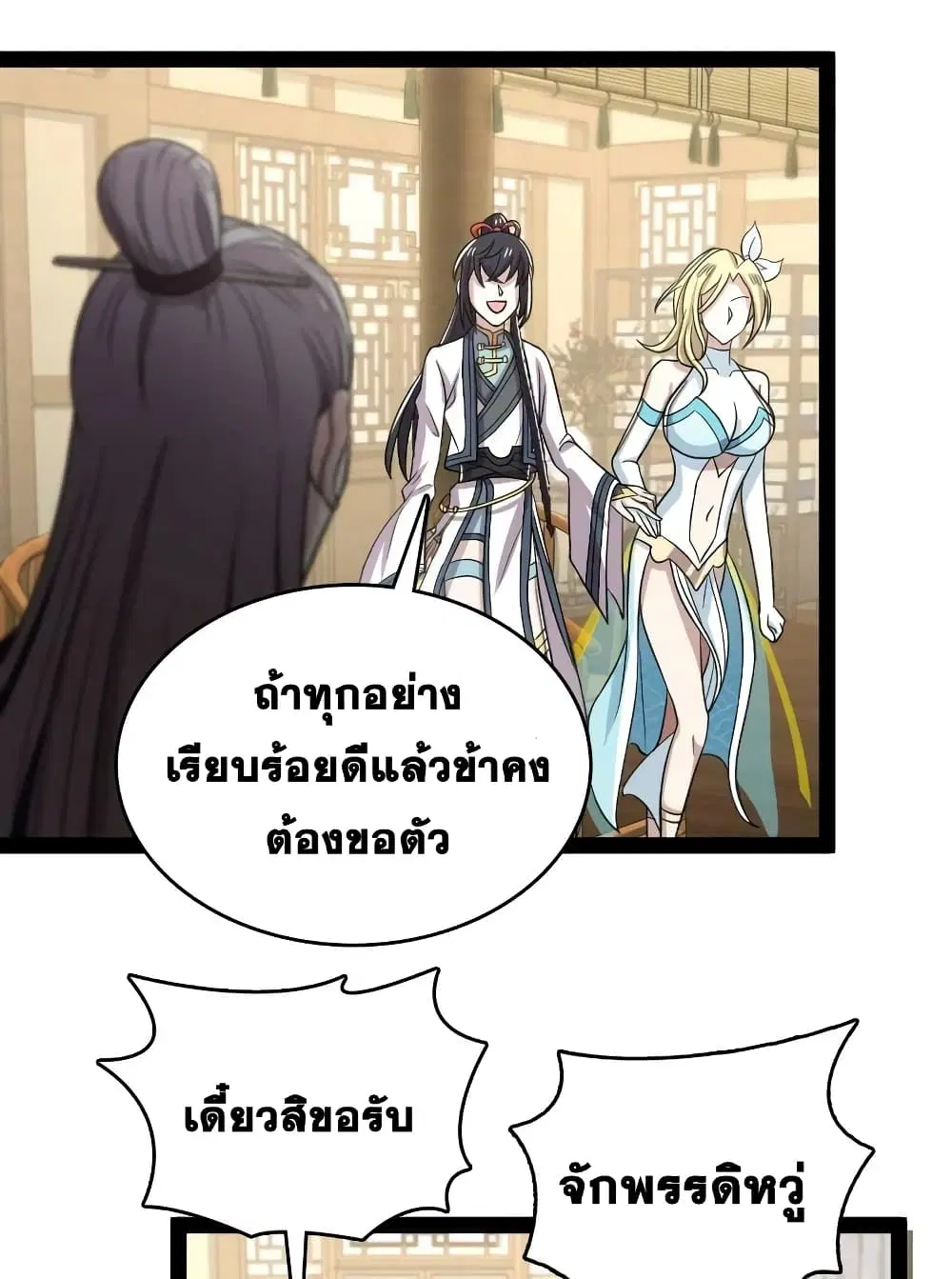 The Martial Emperor’s Life After Seclusion ตอนที่ 162 หน้า 4