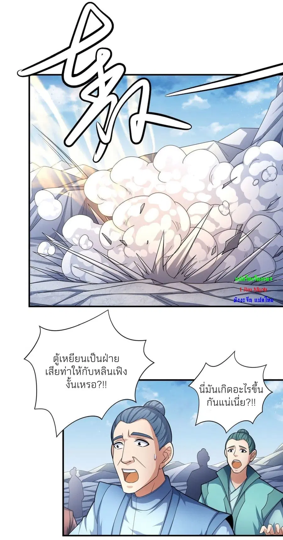 God of Martial Arts ตอนที่ 479 หน้า 8