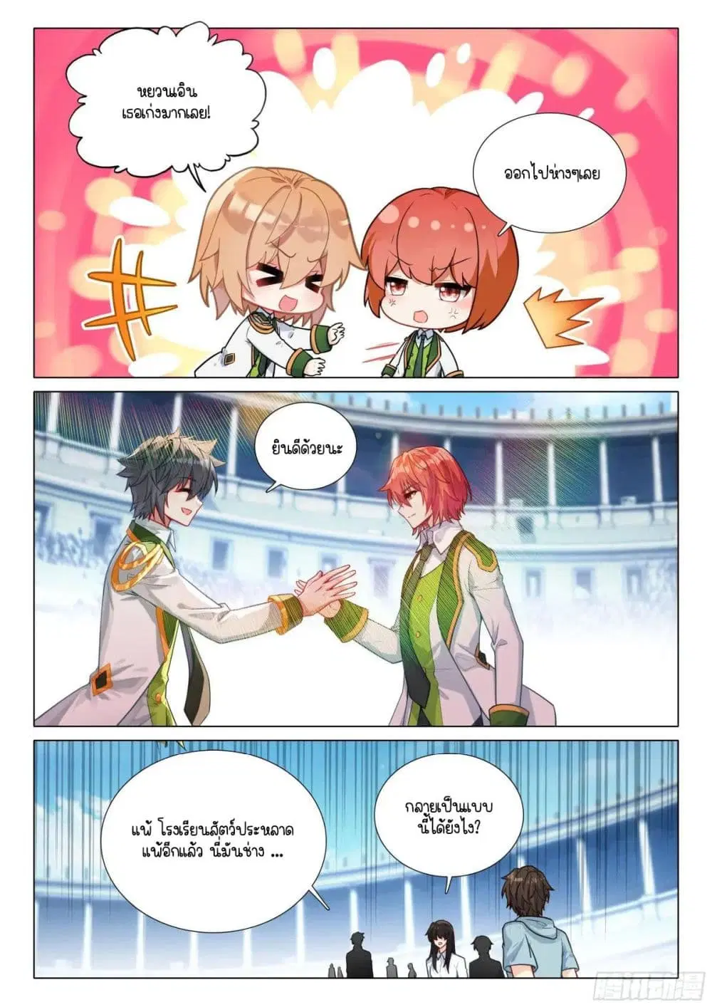 Douluo Dalu III: Longwang Chuanshuo ตอนที่ 352 หน้า 12