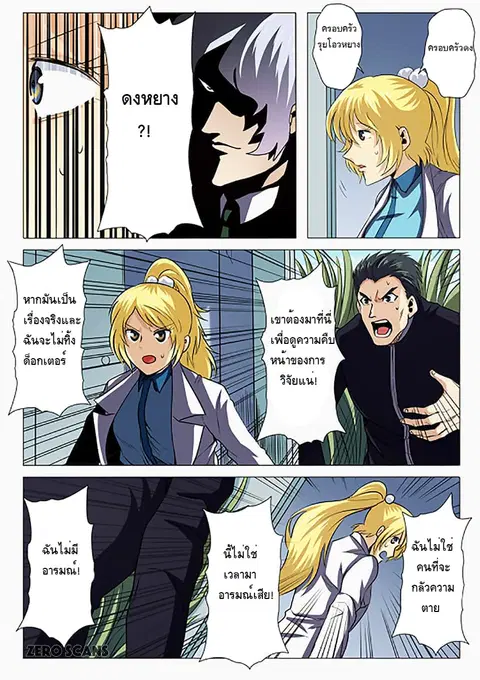 Hero? I Quit A Long Time Ago ตอนที่ 32 หน้า 7