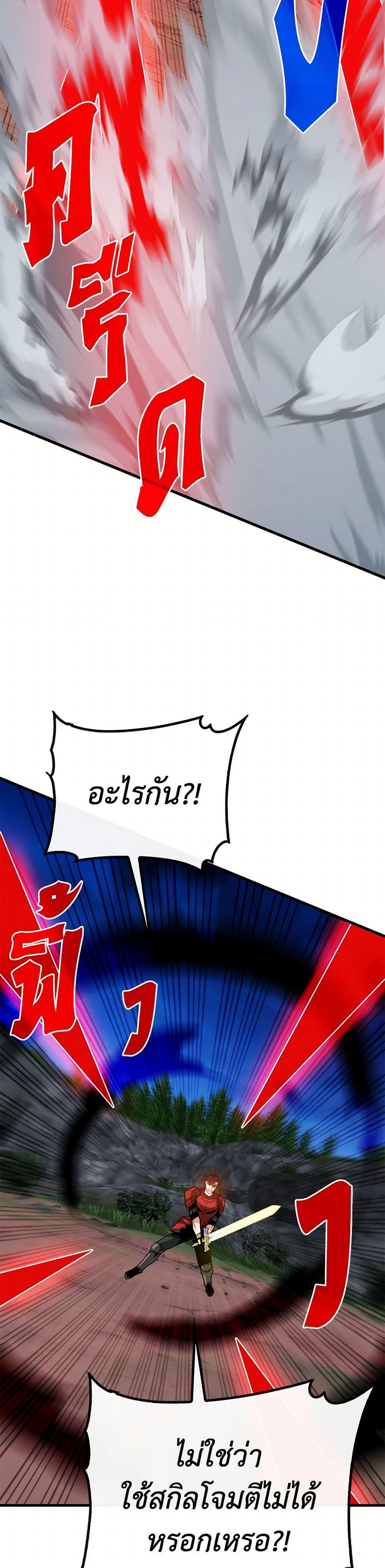 SSS-Class Gacha Hunter ตอนที่ 102 หน้า 11